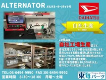 ダイハツ ハイゼットトラック(S201P/S211P)等 オルタネーター ダイナモ 27060-B2021 102211-7140 送料無料 保証付き_画像4