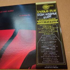 帯付きLP JAZZ AND AUDIO Invitation To DENON PCM ジャズ＆オーディオチェック アーチー・シェップ トミー・フラナガン 渡辺香津美の画像3