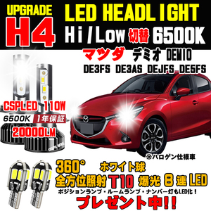 1 year with guarantee Mazda Demio brightness 300%UP new model CSP LED head light Hi/Lo vehicle inspection correspondence DY/DE3FS/DE3AS/DEJFS/DE5FS /DJ white 6500K