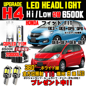 1年保証付き ホンダ フィット CSP LEDヘッドライト 明るさ300％アップ 車検対応 6500K Hi/Lo GD1/2/3/4 GE6 GE7 GE8/9 GK3 GE4 GK5/6 GP5/6の画像1