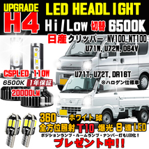 1年保証付き クリッパー NV100 NT100 クリッパーバン トラック 明るさ300％UP 新型CSP LEDヘッドライトバルブ 車検対応 Hi/Loホワイト6500K_画像1