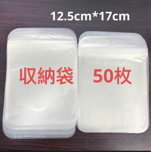 50ピース 「閉店セール!!！まとめ買うと総額50%OFF」ジュエリー収納袋　プラスチック収納