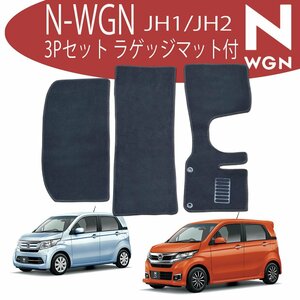 N-WGN NWGN Nwagon フロアマット エヌワゴン 3P 3点セット JH1 JH2 ホンダ ラゲッジマット カーフロアマット 黒 セカンド サード