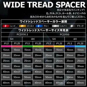 DURAX ワイドトレッドスペーサー 25mm PCD114.3 5H P1.25 ステッカー付 ブラック 2枚 ホイール スペーサー ワイトレ 日産 スズキ スバルの画像7