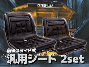 【2個セット】 オペレーターシート ユンボ座席 ユンボシート 重機用座席シート シングルタイプ フォークリフト クレーン コンバイン