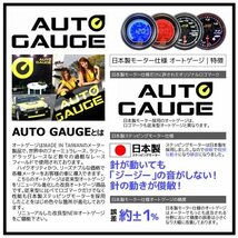 オートゲージ タコメーター 52Φ 348 日本製モーター クリアレンズ ホワイトLED 52mm 348RPM52C_画像2