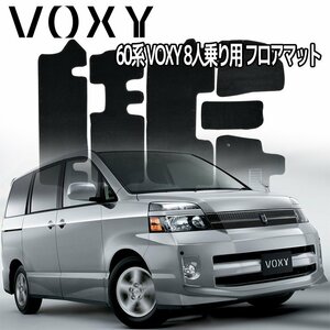 フロアマット ノア ヴォクシー 60系 AZR60G 65G 8人乗り NOAH VOXY カーマット カーフロアマット 6P 黒 ラゲッジマット付 トランクマット