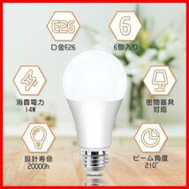 ★電球色_100W形★ LED電球 E26口金 14W 100W形相当 電球色 3000K 1550lm 広配光 高輝度 高演色性 省エネ 密閉形器具対応_画像3