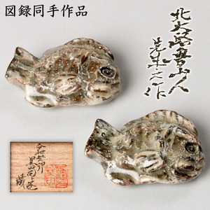 [MG Takumi ] beautiful. . Takumi [ north large .. mountain person ] rare preeminence . work flour blow hand fish shape chopstick rest [ two customer ] black rice field .... box genuine article guarantee free shipping 