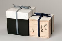 【MG匠】人間国宝『伊勢崎淳』最上位作 備前茶碗 共箱 共布 栞 塗二重箱 仕覆 本物保証 送料無料_画像9