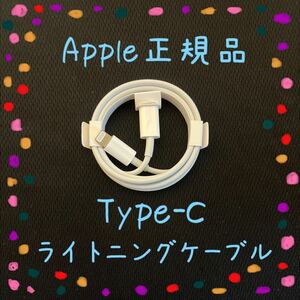 Apple純正品 ライトニングケーブル Type-C 1m iphone付属品 正規品 タイプC