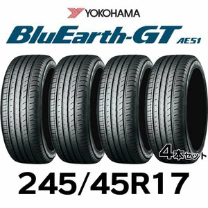 【新品】【2023年製】 輸入サマータイヤ4本セット 245/45R17-94W YOKOHAMA BluEarth-GT AE51 ヨコハマタイヤ