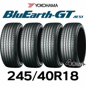 【新品】【2023年製】 輸入サマータイヤ4本セット 245/40R18-97W YOKOHAMA BluEarth-GT AE51 ヨコハマタイヤ