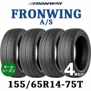 【新品】【2024年製】 輸入オールシーズンタイヤ4本セット 155/65R14-75T / FRONWAY FRONWING A/S 【14インチ】