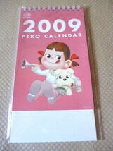 不二家 ペコちゃん 2009年 peko 卓上カレンダー 未開封_画像1