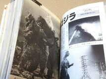 ゴジラ GODZILLA 最新版 ゴジラ 怪獣 オール全百科 小学館 構成/池田憲章_画像6