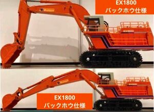 日立建機EX1800