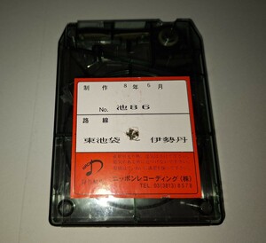 都営バス　放送テープ　池86