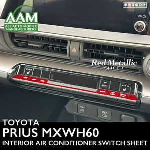 トヨタ プリウス MXWH60 インテリア レッドメタリック シート (エアコンスイッチ)③
