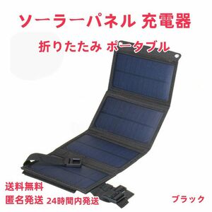 ソーラーパネル ソーラー充電器 折りたたみ ポータブル 15w ブラック