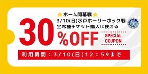 J2リーグ 第3節 ベガルタ仙台 vs 水戸ホーリーホック 3月10日(日)13:00キックオフ ユアテックスタジアム仙台 チケット30%オフクーポン