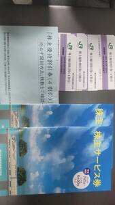 【株主優待券】JR東日本株主優待券　パープル×４枚 有効期限:2023年7月1日～2024年6月30日迄 全日空【送料無料・即決あり】