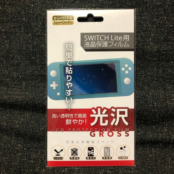 Switch Lite 用 液晶 保護フィルム 光沢フィルム 日本製 Nintendo ニンテンドー 任天堂 スイッチライト
