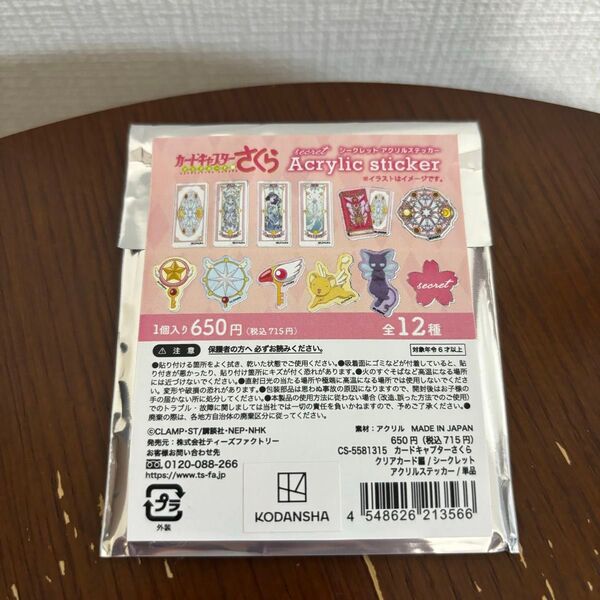 ティーズファクトリー カードキャプターさくら シークレットアクリルステッカー