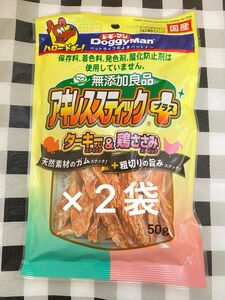 ドギーマン アキレススティック プラス 50g × 2袋 《ターキーすじスティック＆鶏ささみスティック》