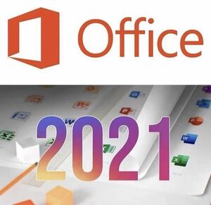 【即決あり】Office 2021 Professional Plus プロダクトキー 32/64bit版 日本語対応 手順書 保証有 特典付 永年ライセンス2