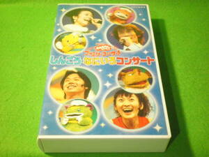 ☆VHS　NHK　おかあさんといっしょ　『しんごう・なにいろコンサート』　ファミリーコンサート　つのだりょうこ　佐藤弘道　ビデオ☆