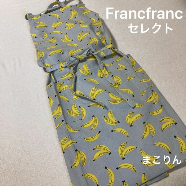 Francfranc☆グレッタエプロン　グレー