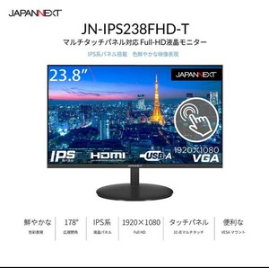 JAPANNEXT JN-IPS238FHD-T 23.8型　液晶モニター　タッチ機能付　タッチパネル