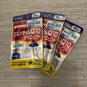 匿名発送 未開封 送料込 DHC コエンザイムQ10ダイレクト 20日 40粒 × 3個セット