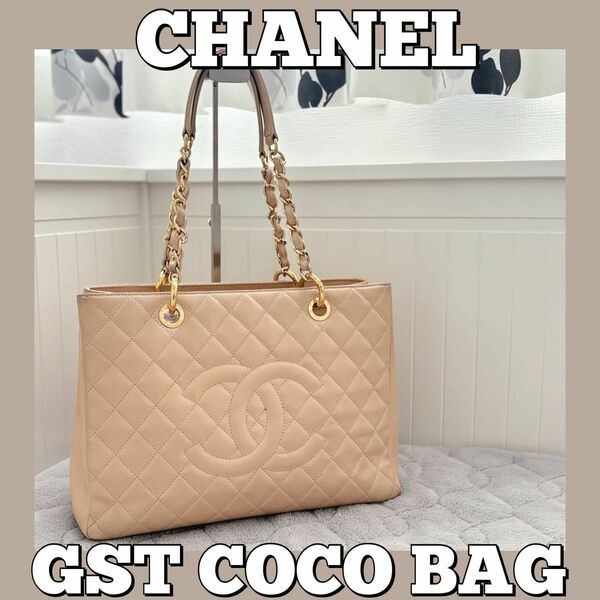 CHANEL/GST/ショルダーバッグ/トート/チェーン/ココ/シャネルキャビア