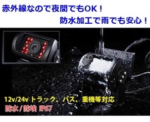 後付け 24V 12V バックカメラ モニターセット 7インチ オンダッシュモニター バックカメラセット 日本製液晶 赤外線搭載 防水夜間対応_画像4