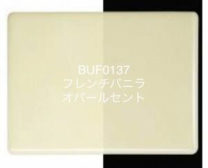 764 ブルズアイガラス BUF0137 フレンチバニラ ステンドグラス フュージング材料 膨張率90