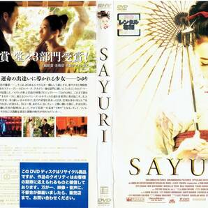 SAYURI [レンタル] [DVD]（1221） チャン・ツィイー, 渡辺謙, ミッシェル・ヨー, 役所広司, 桃井かおりの画像2