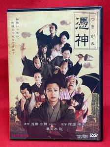 憑神 [DVD]（1196）妻夫木聡/香川照之/西田敏行/赤井英和/江口洋介/佐藤隆太/夏木マリ/森迫永依/鈴木砂羽