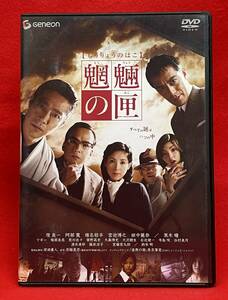 魍魎の匣 [DVD]（1195）堤 真一 阿部 寛 椎名桔平 宮迫博之 田中麗奈 / 黒木 瞳 