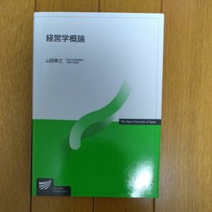 経営学概論 （放送大学教材） 山田幸三／著