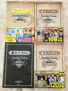 東大ナゾトレ　東京大学謎解き制作集団ＡｎｏｔｈｅｒＶｉｓｉｏｎからの挑戦状　第１０巻 他　合計4冊セット