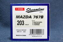 【未使用】MAZDA チャージマツダ 767B #203 1990LM Q-MODEL Streamline 1/43_画像3