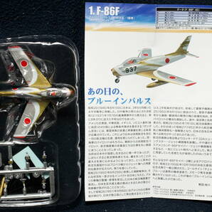 【未使用品】f-toys あの日の、ブルーインパルス 1/144スケール F-86F T-2 T-4 全5種 の画像2