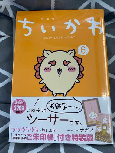 未開封 ご朱印帳付き特装版 ちいかわ