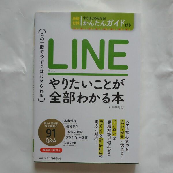 LINE やりたいことが全部わかる本 