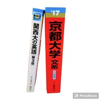 参考書まとめ売り 京都大学 関西大 過去問 2冊セット_画像3