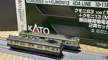 KATO 10-1182 クモニ83 +クモニ13_画像1