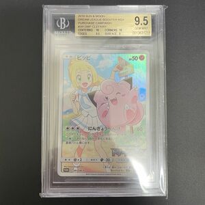 ポケモンカード ピッピ CHR プロモ BGS9.5(PSA10相当)