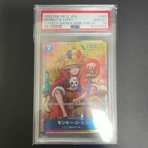 ワンピースカード モンキー・D・ルフィ ジャンプ 王冠 PSA10